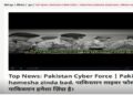 Indian Channel ABP News Hacked, Pro Pakistan Slogans Displayed on Screen