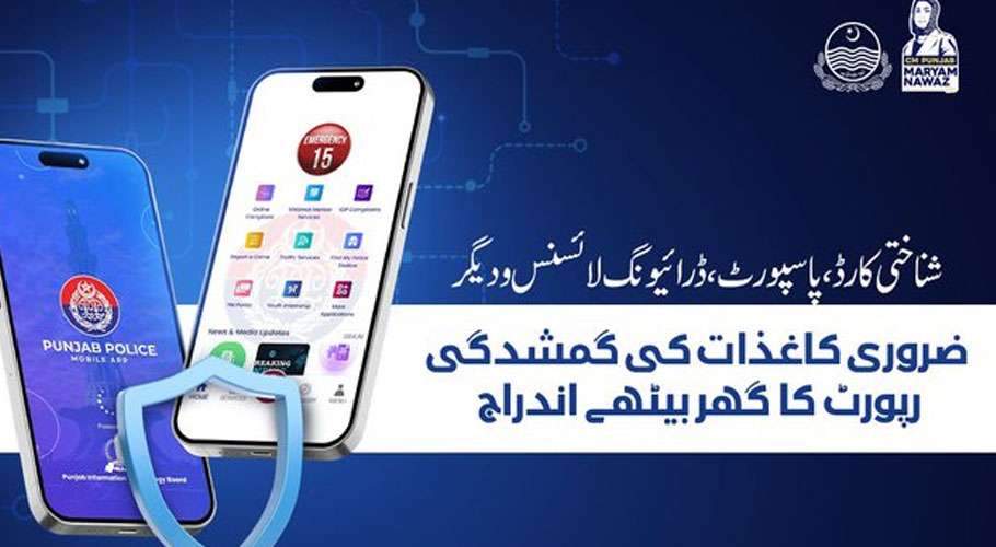 Punjab Launches App for Reporting Lost Documents