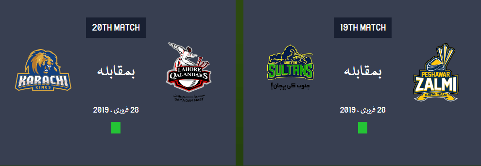 پی ایس ایل میں آج دو بڑے دلچسپ مقابلے ہوں گے-