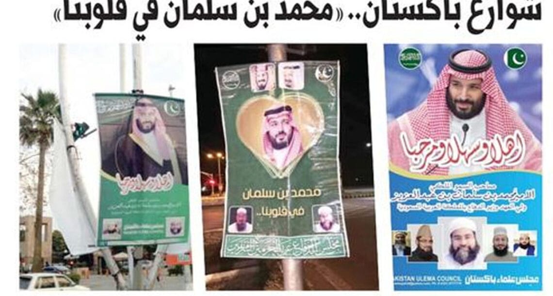 سعودی ولی عہد کا دورہ پاکستان، مرکزی شاہراہوں پر خیر مقدمی بینرز اور بورڈ آویزاں