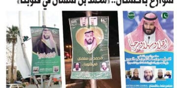 سعودی ولی عہد کا دورہ پاکستان، مرکزی شاہراہوں پر خیر مقدمی بینرز اور بورڈ آویزاں