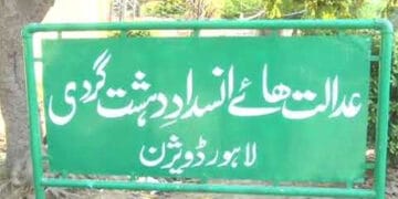 لاہور میں انسداد دہشتگردی عدالت کے باہر سے 10  مسلح افراد گرفتار
