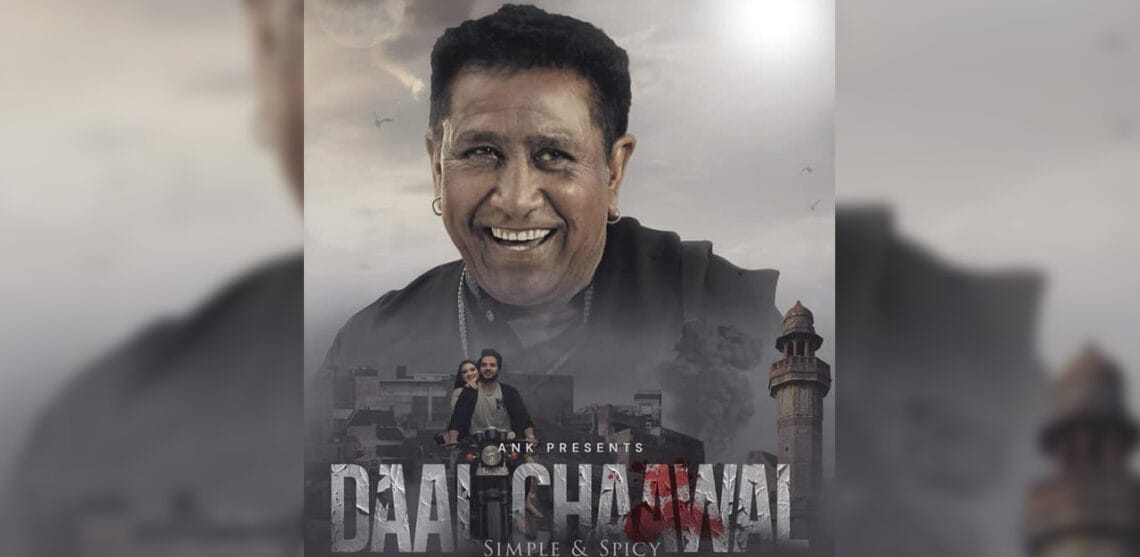 پولیس کے موضوع پر بنی فلم ’’دال چاول‘ ریلیز