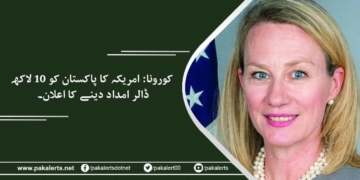 کورونا: امریکہ کا پاکستان کو 10 لاکھ ڈالر امداد دینے کا اعلان۔