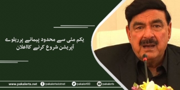 یکم مئی سے محدود پیمانے پرریلوے آپریشن شروع کرنے کااعلان۔