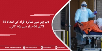 کورونا: دنیا بھر میں متاثرہ افراد کی تعداد  35  لاکھ  66  ہزار سے بڑھ گئی۔