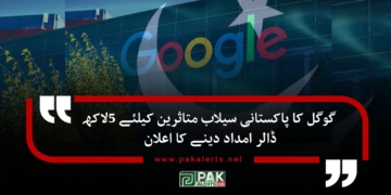 گوگل کا پاکستانی سیلاب متاثرین کیلئے 5لاکھ ڈالر امداد دینے کا اعلان