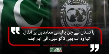 پاکستان نے جن پالیسی معاہدوں پر اتفاق کیا وہ اب بھی لاگو ہیں، آئی ایم ایف