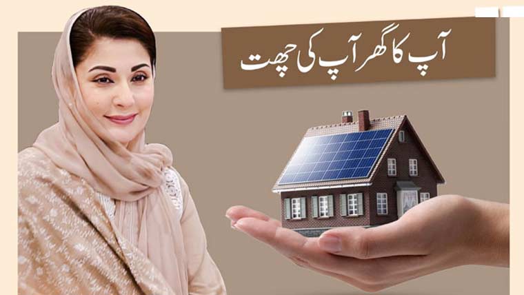وزیراعلیٰ پنجاب مریم نواز کی گھروں کی توسیع کے لیے بلاسود قرضوں کے اجرا کی منظوری