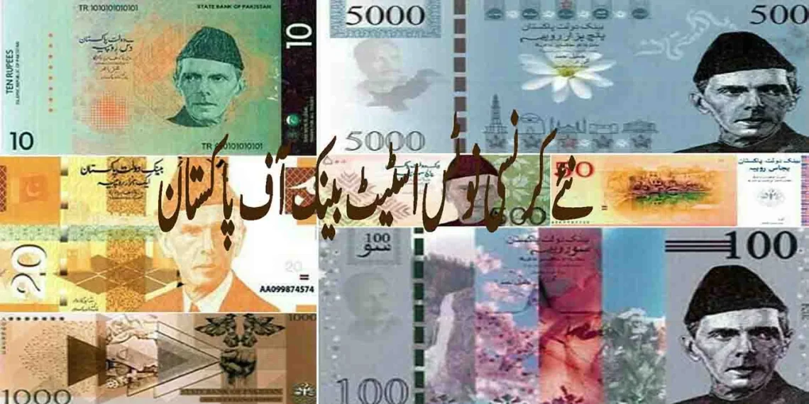 اسٹیٹ بینک کا دو سے تین مالیت کے نئے ڈیزائن کے کرنسی نوٹوں کی چھپائی جلد شروع کرنے کا اعلان