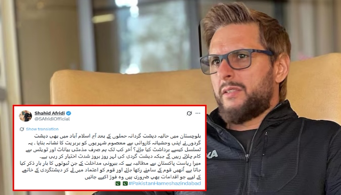 اسلام آباد خودکش دھماکہ، شاہد آفریدی کا دہشتگردی کے فوری خاتمے کے لیے مؤثر اقدامات کا مطالبہ
